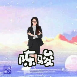 陈骏