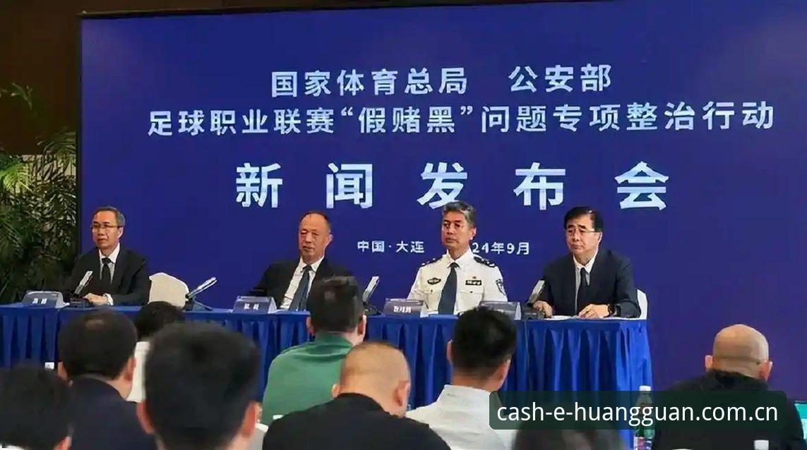 中国足协第三批禁足名单解读：从处罚细节看赛事公平性维护教程