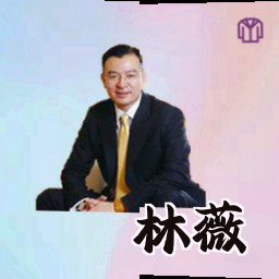 林薇
